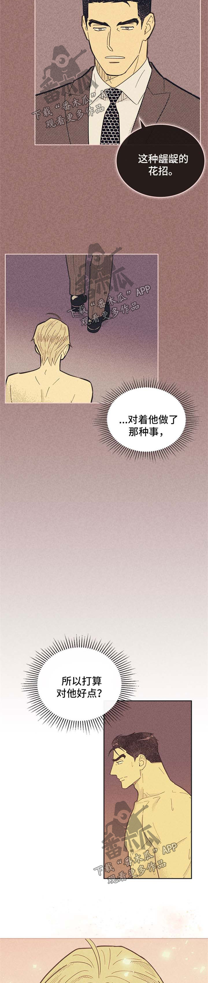 第102章：【第二季】计划报告1