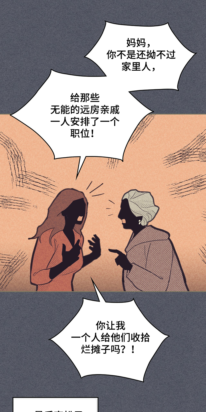 第168章：【第三季】卸任理事15