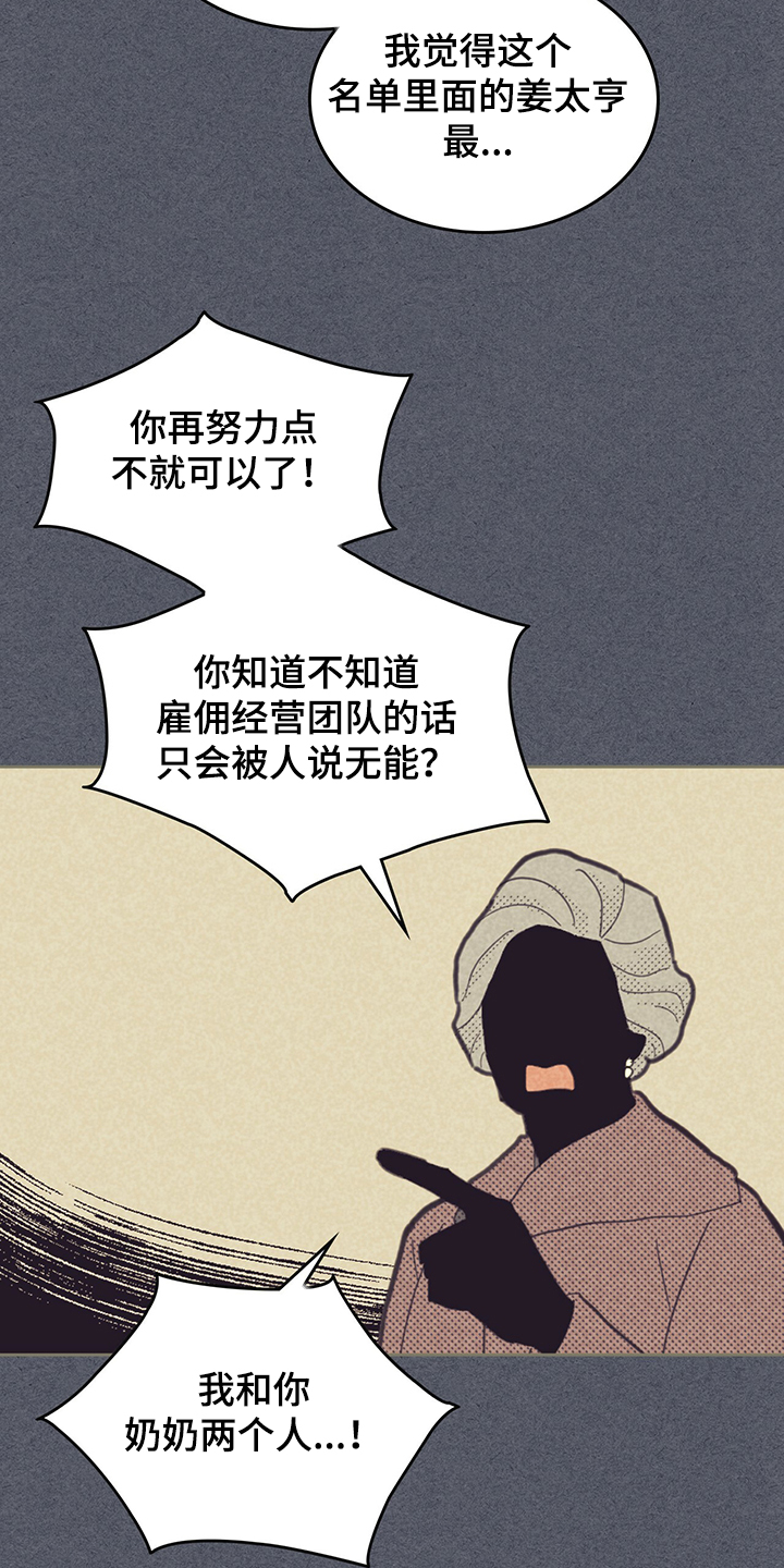 第168章：【第三季】卸任理事14