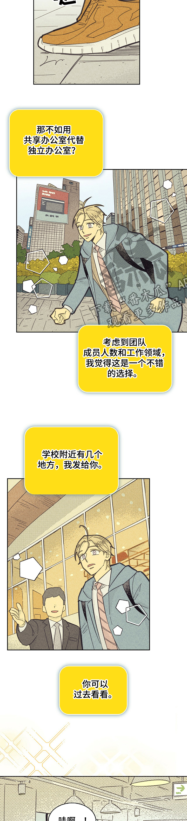 第152章：【第三季】共享办公室3