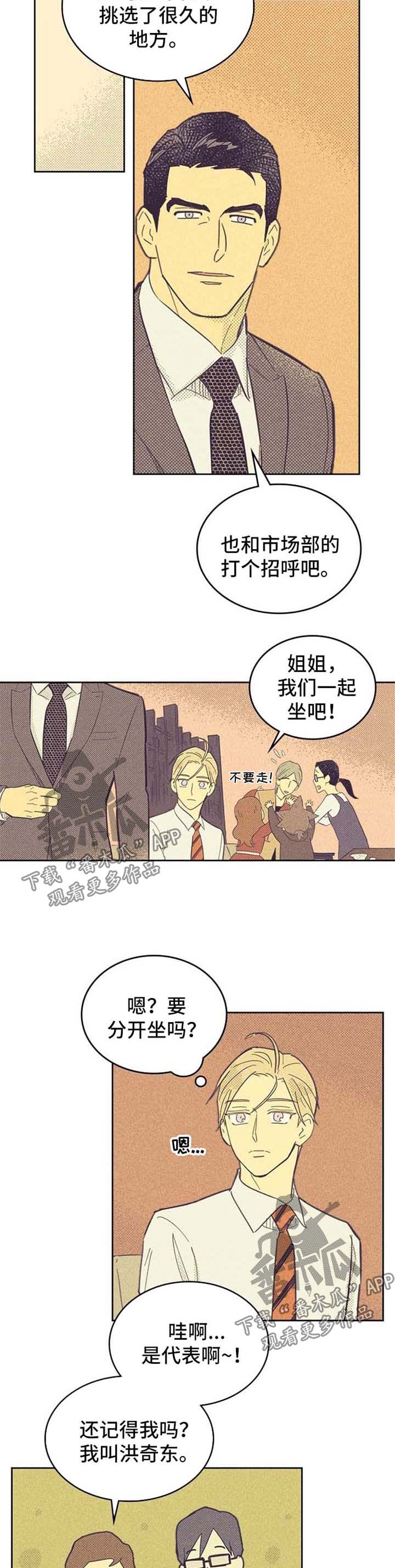 第45章：套近乎3