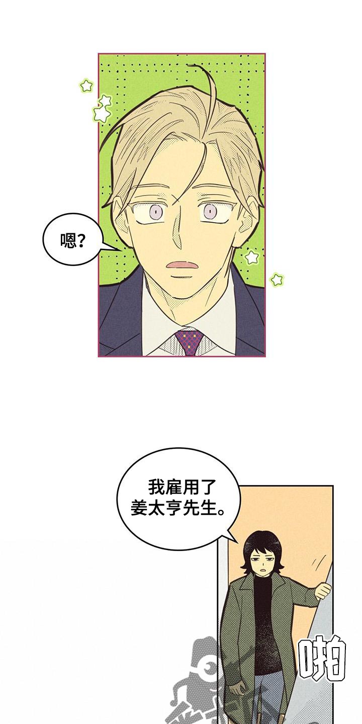 第188章：【第四季】雇佣6