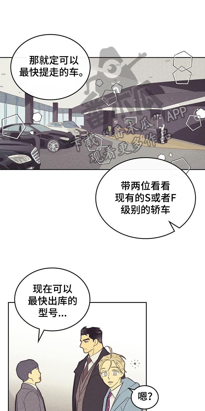 第190章：【第四季】买车0