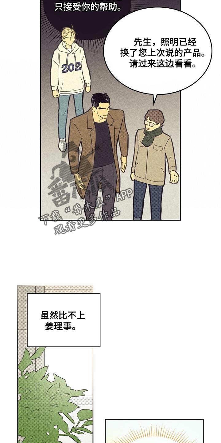 第192章：【第四季】一直在麻烦你13