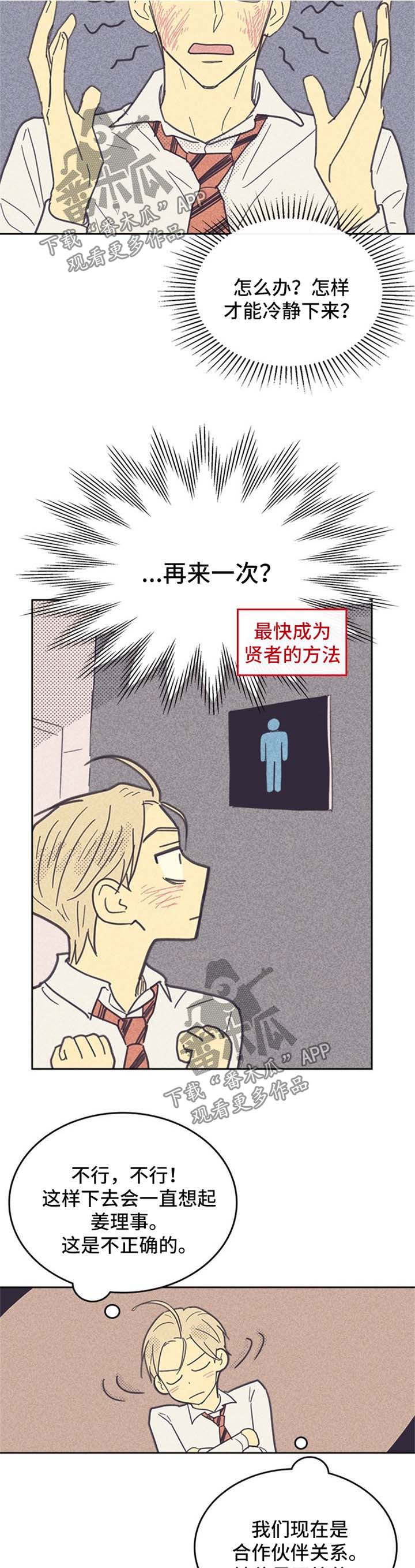 第41章：冷静下来7