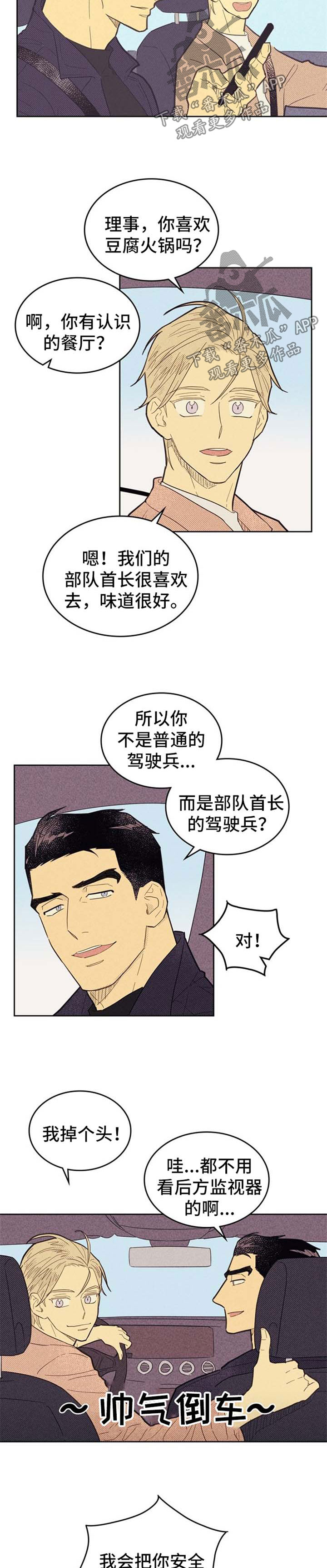 第78章：驾驶员5