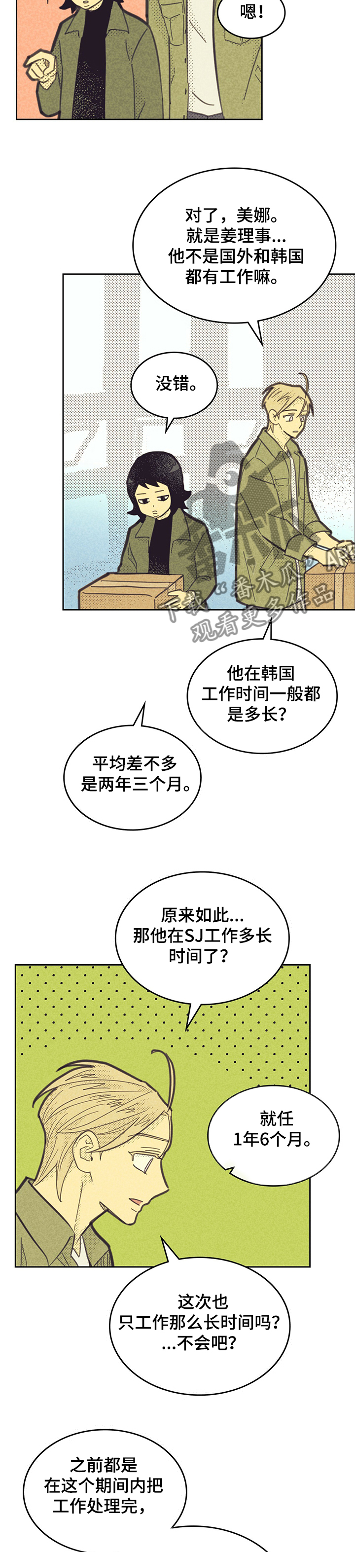 第153章：【第三季】觊觎我的“男人”7