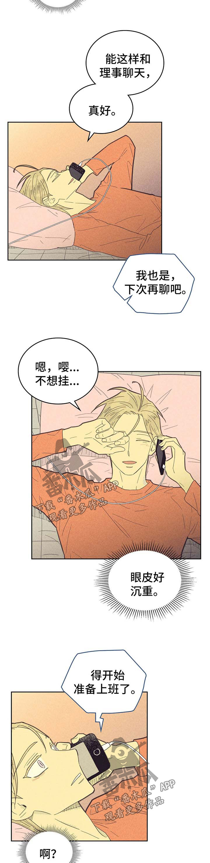 第134章：【第二季】熬夜1