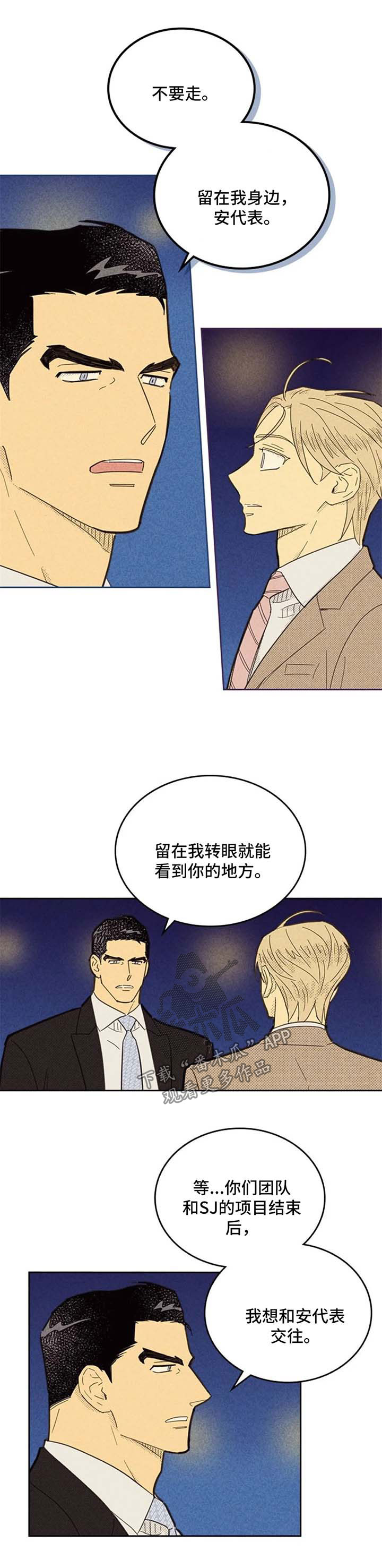 第114章：【第二季】我想和你在一起4