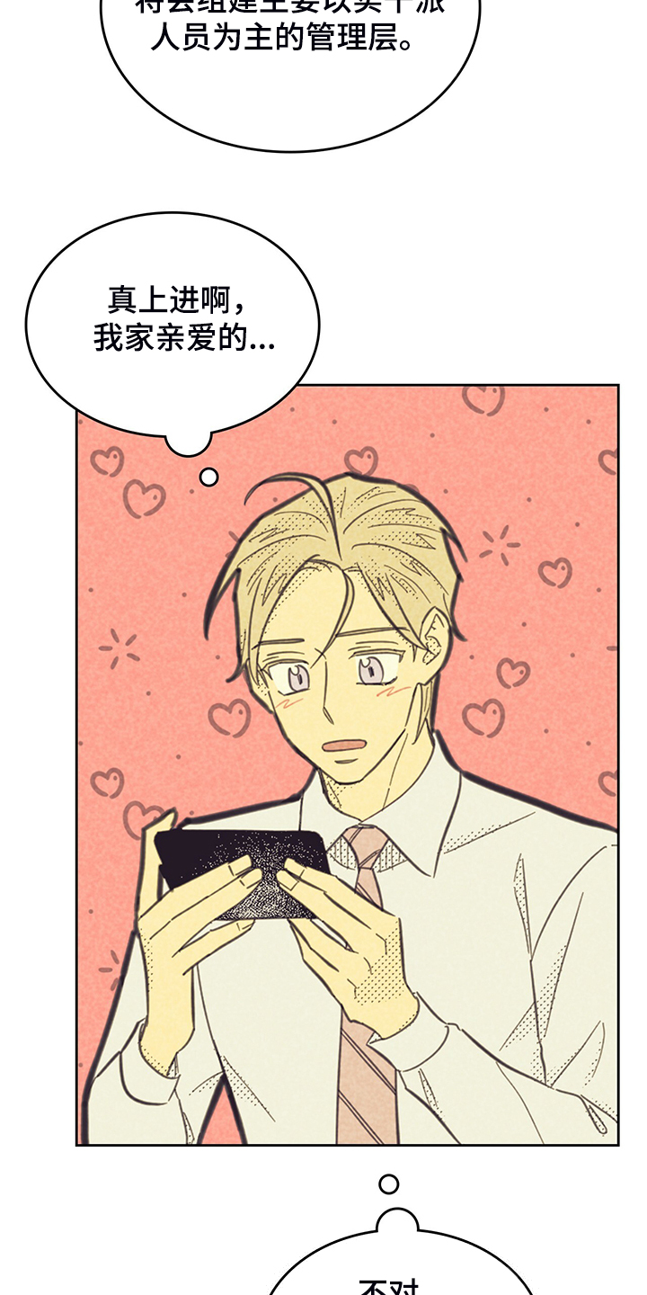第168章：【第三季】卸任理事4