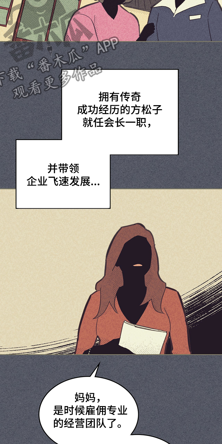 第168章：【第三季】卸任理事13