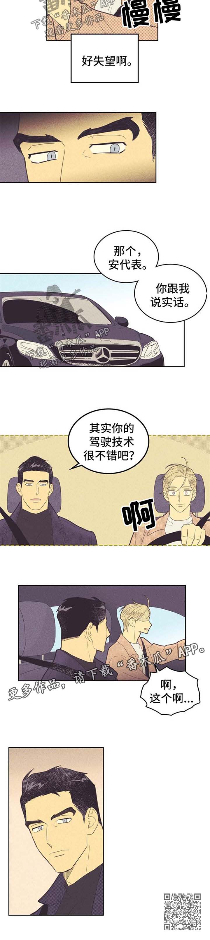 第78章：驾驶员3