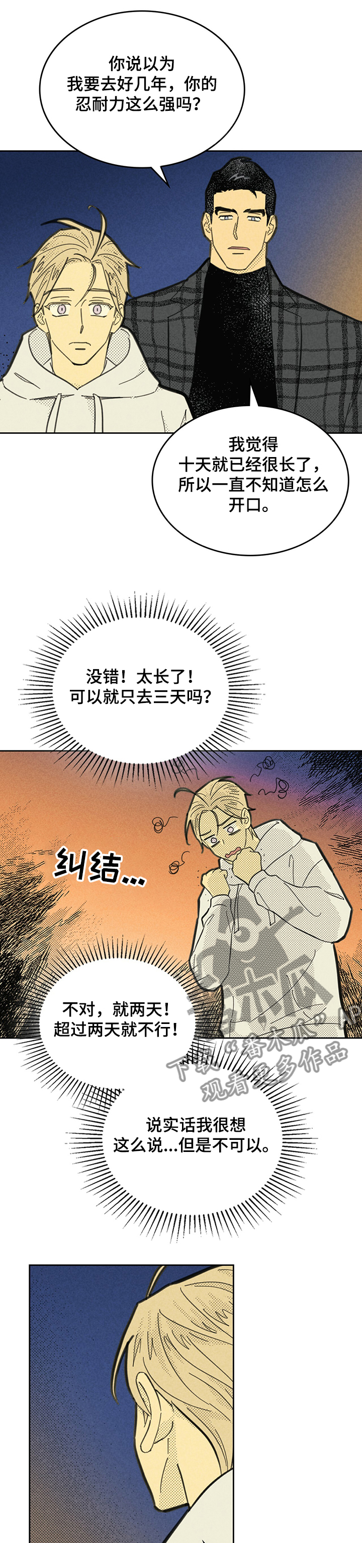 第149章：【第三季】让它代替我5