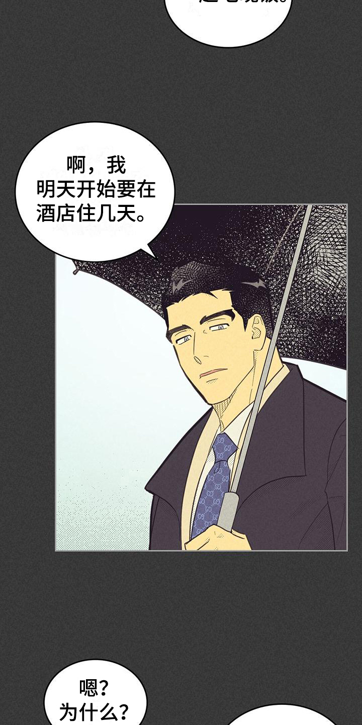 第172章：【第四季】紧张5