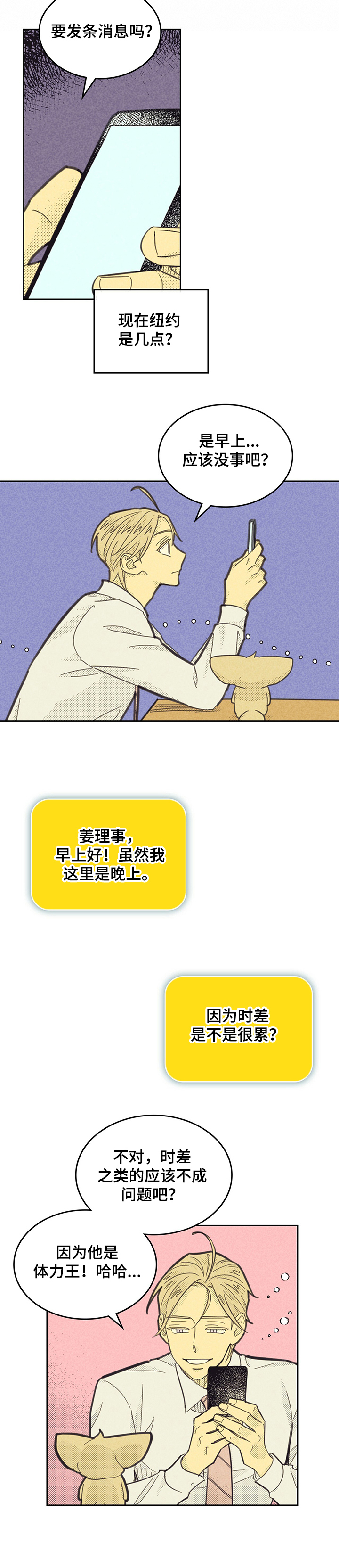 第151章：【第三季】忙碌6