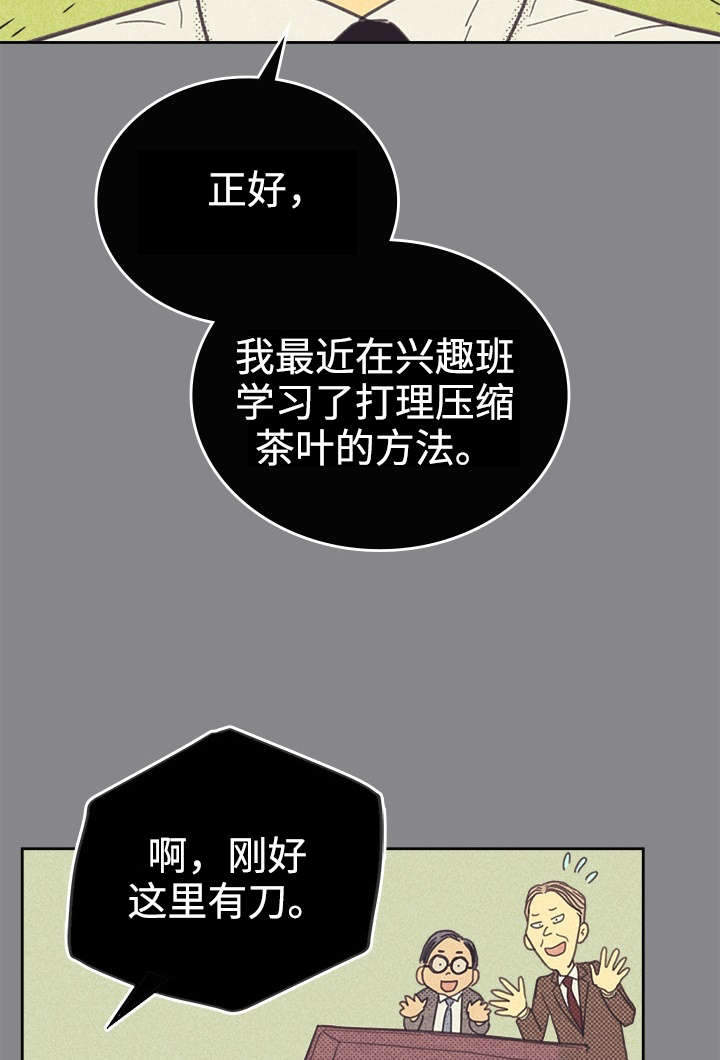 第34章：普洱茶21