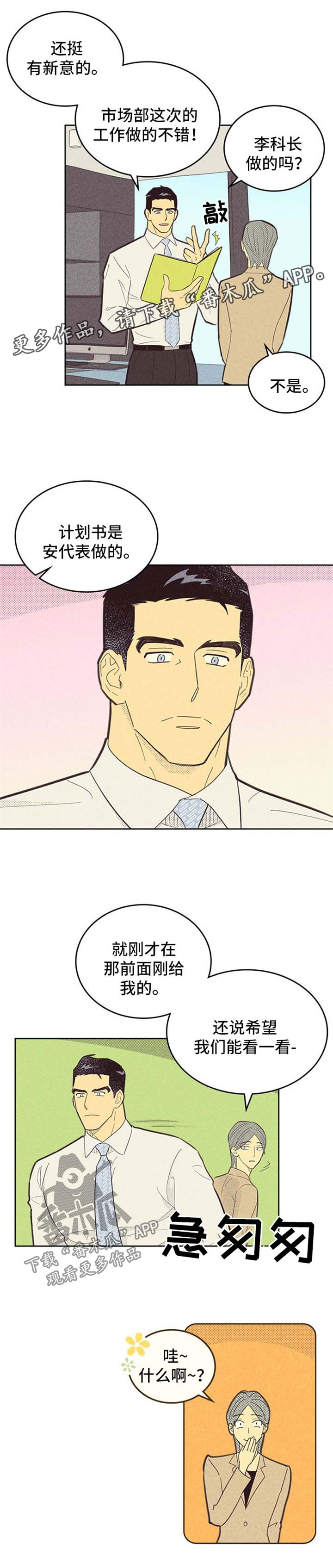 第102章：【第二季】计划报告4