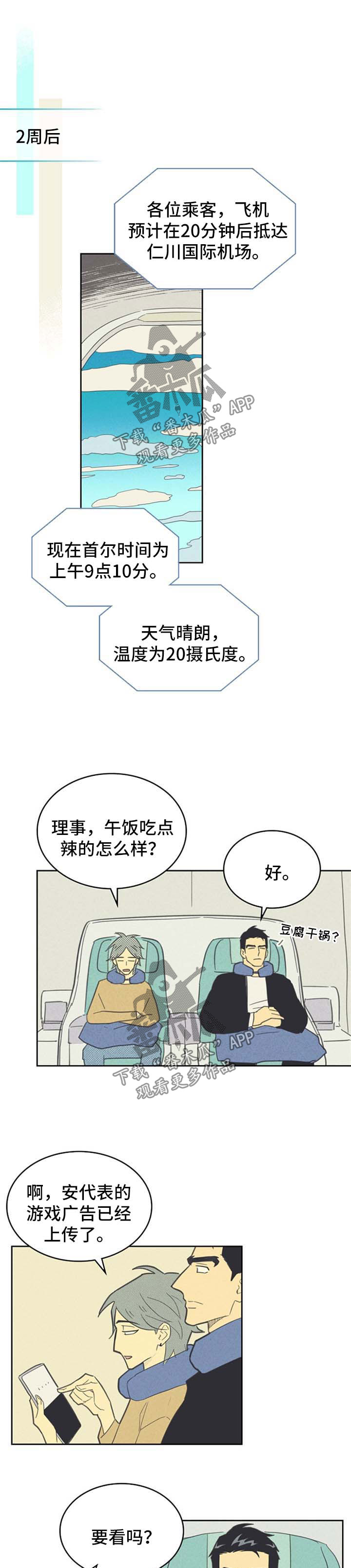 第93章：【第二季】广告开播0