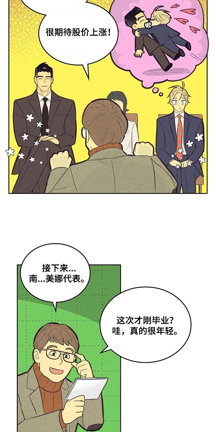 第193章：【第四季】社内恋爱9