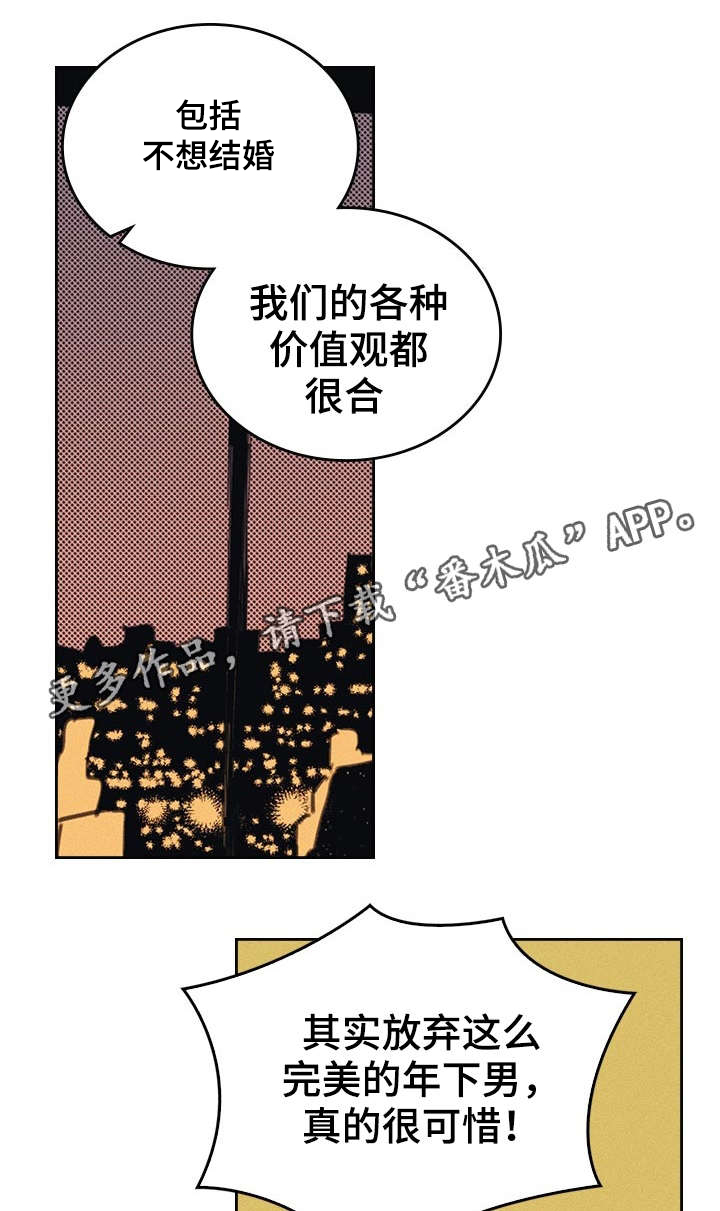 第11章：完美年下男14