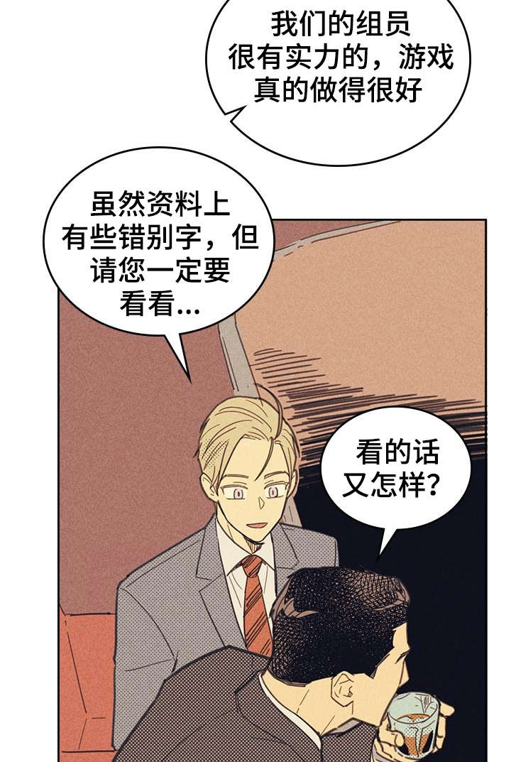 第12章：贿赂23