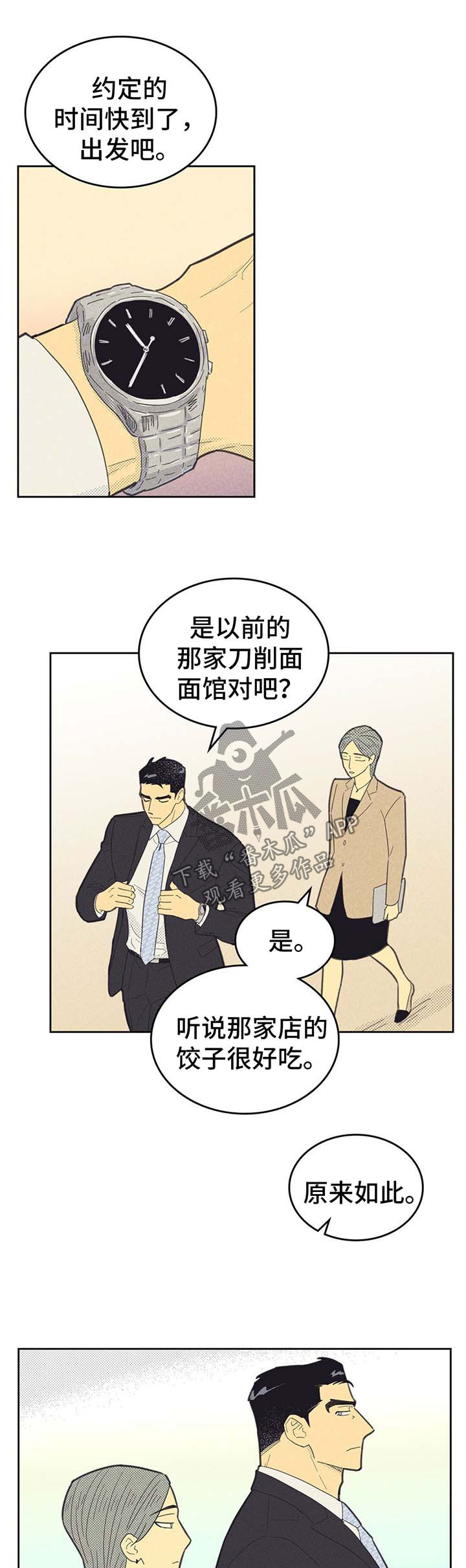 第136章：【第二季】昏昏欲睡8