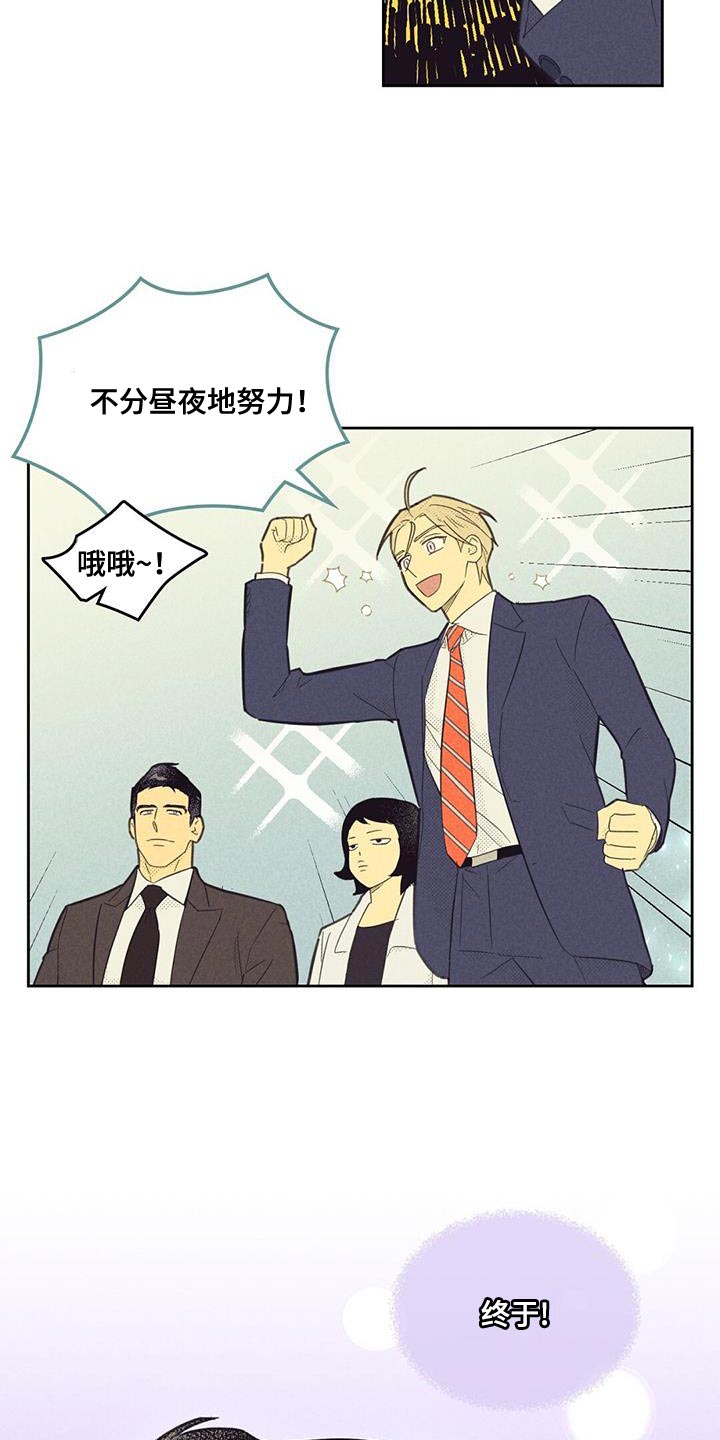 第193章：【第四季】社内恋爱19