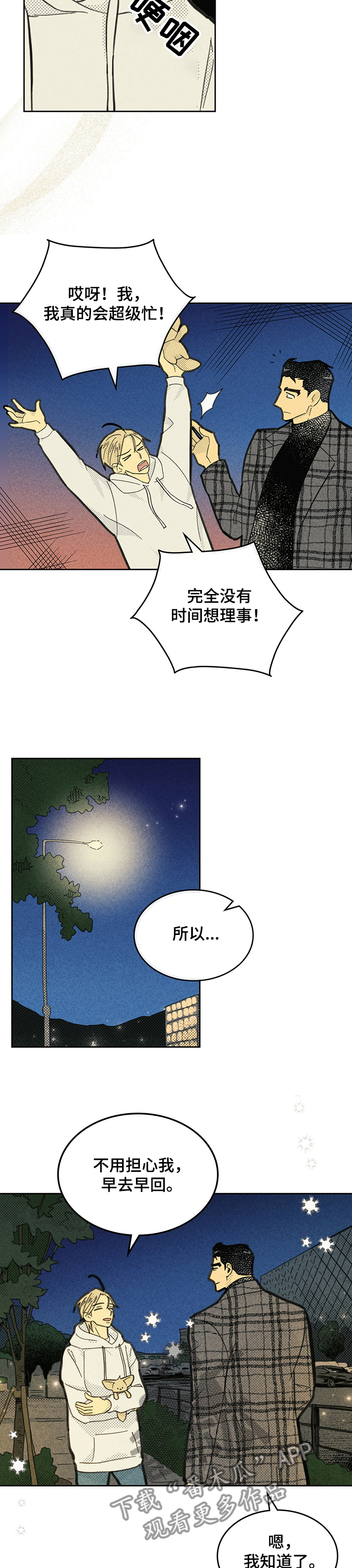 第150章：【第三季】孤单一人吧！3