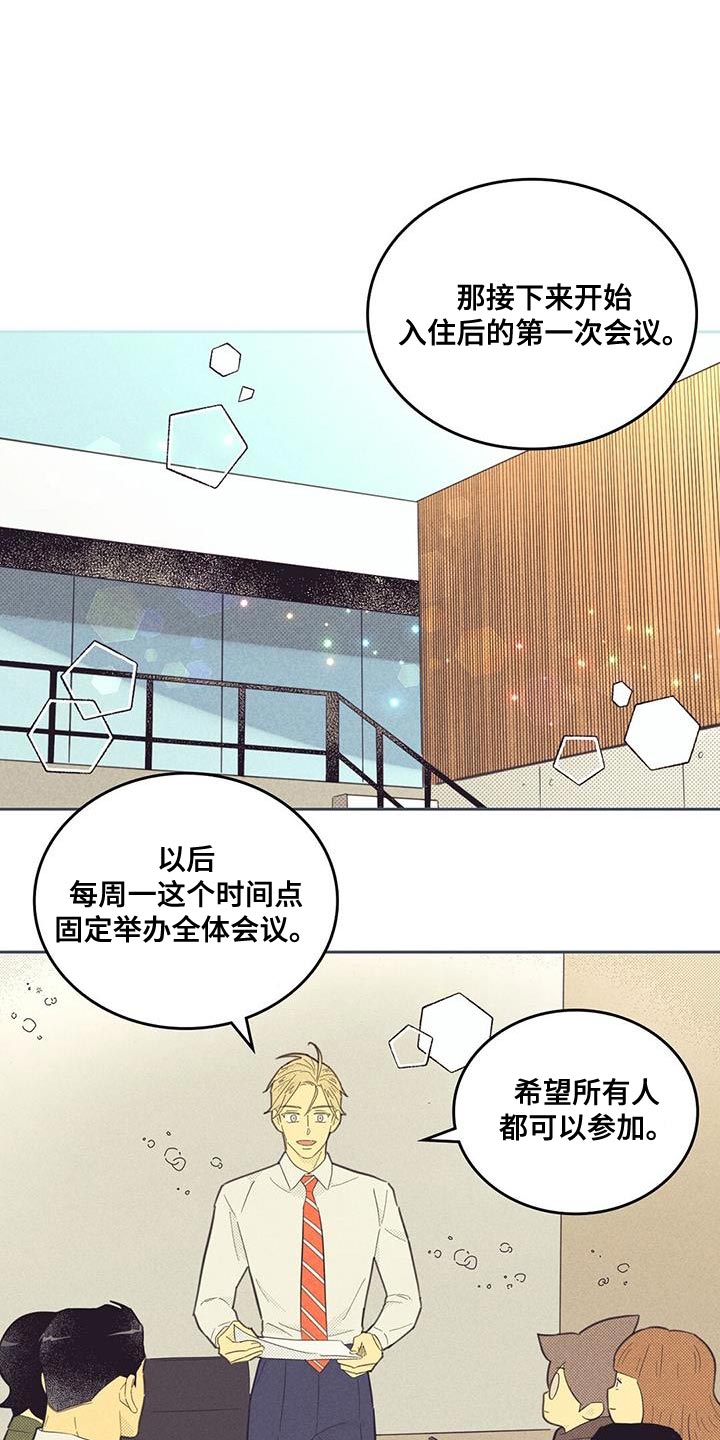 第194章：【第四季】第一次会议0