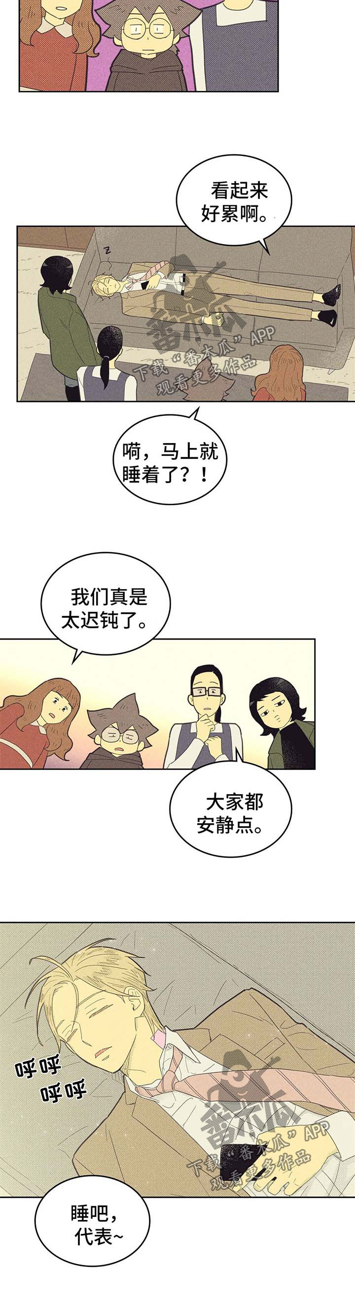 第136章：【第二季】昏昏欲睡7