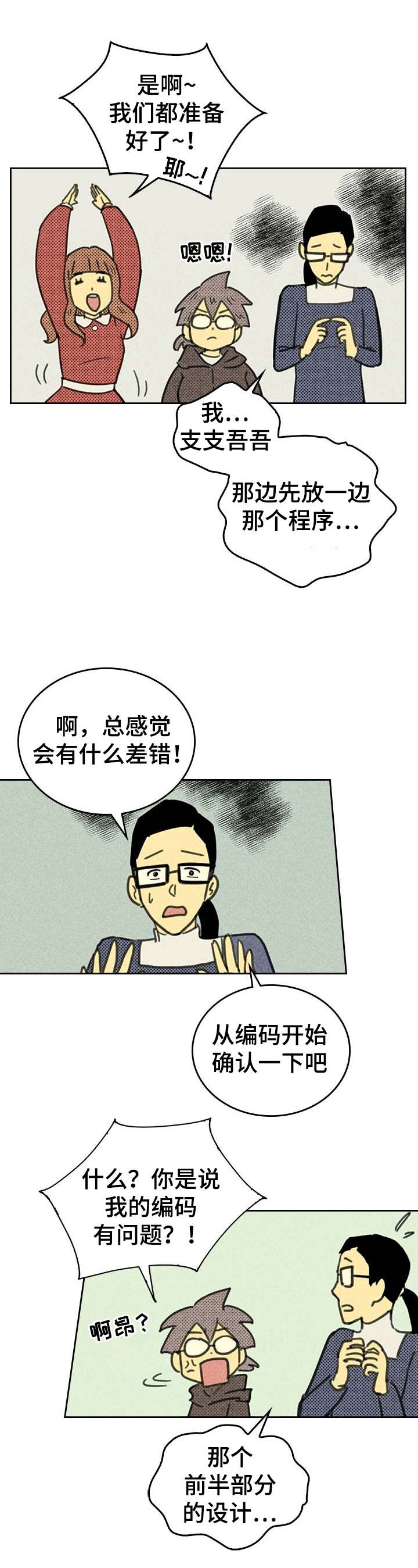 第2章：我朋友南美娜2