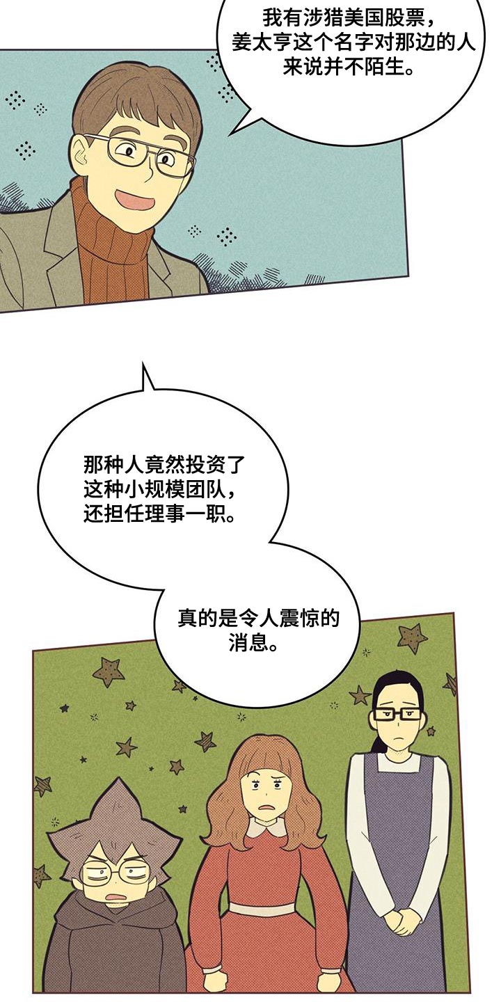 第193章：【第四季】社内恋爱3