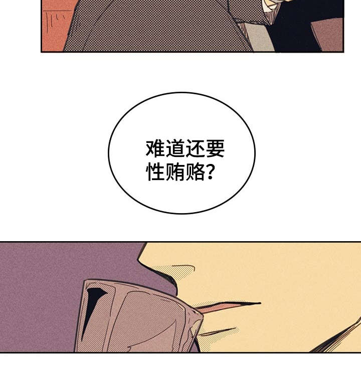 第12章：贿赂24