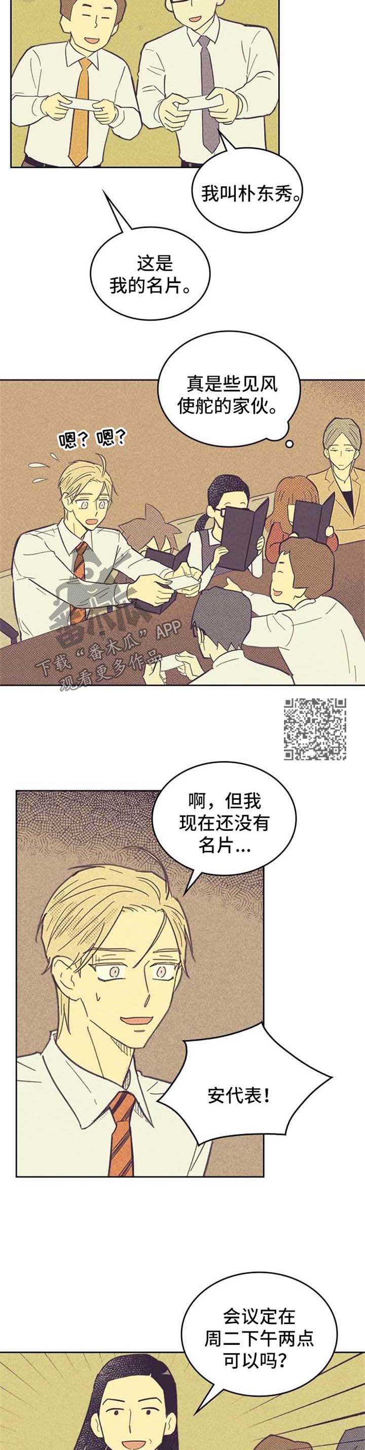 第45章：套近乎4