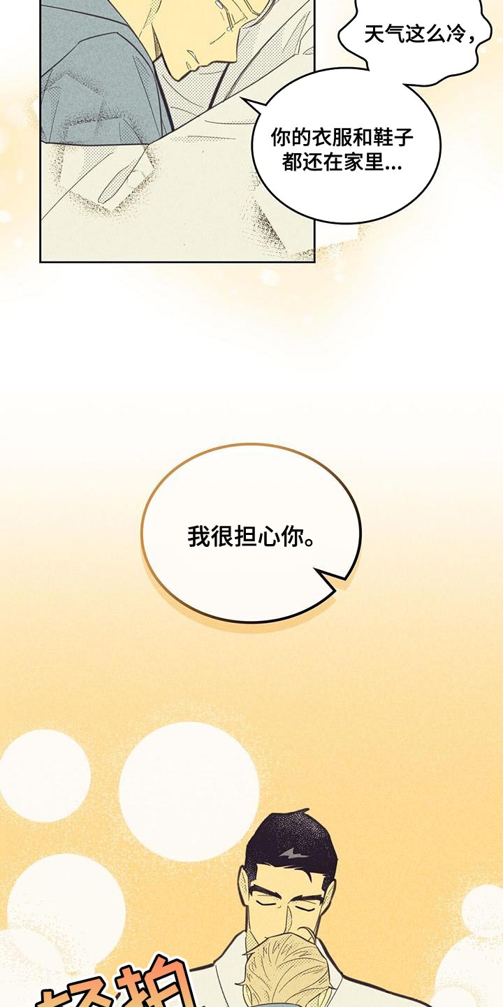 第181章：【第四季】我很担心你8
