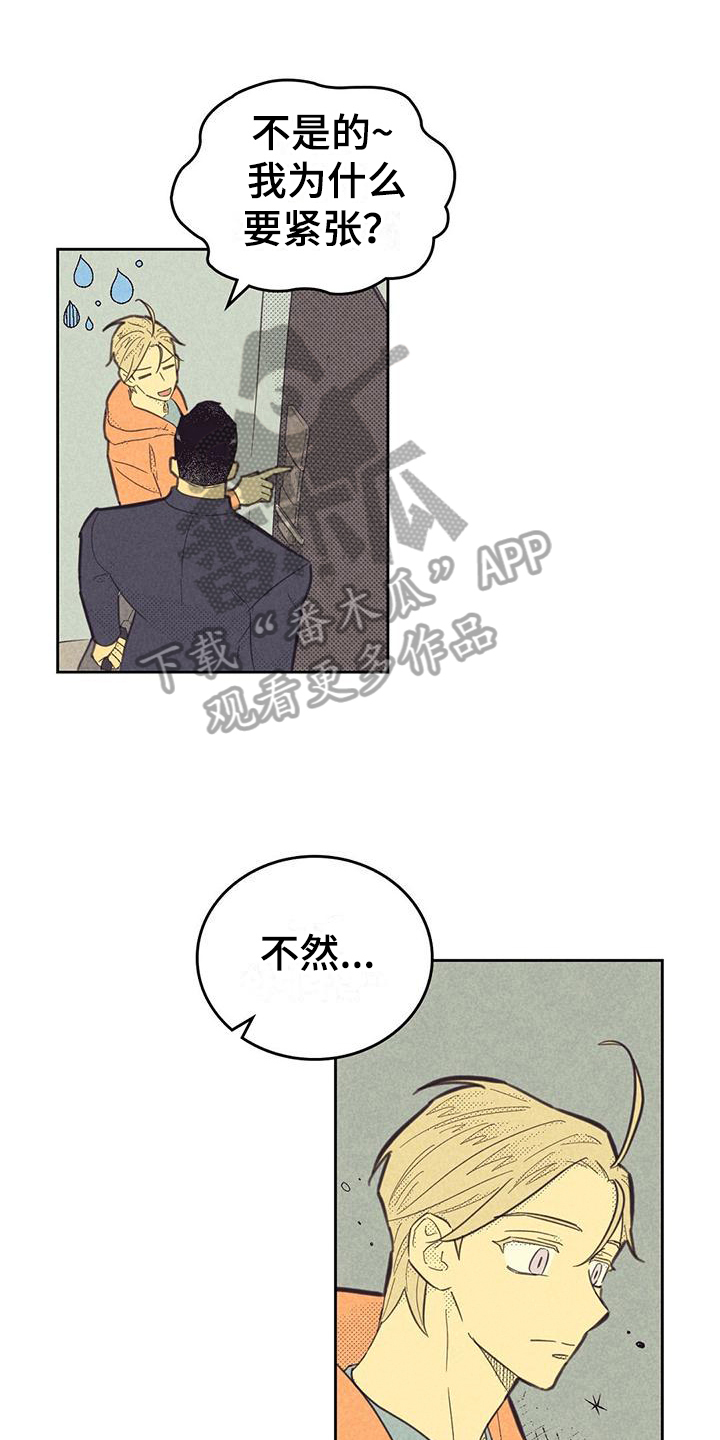 第173章：【第四季】关系0