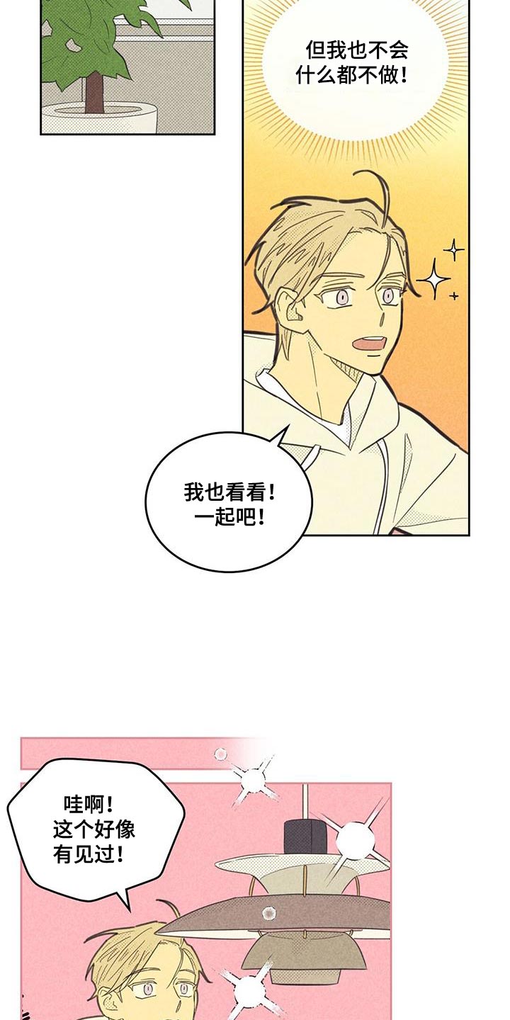 第192章：【第四季】一直在麻烦你14