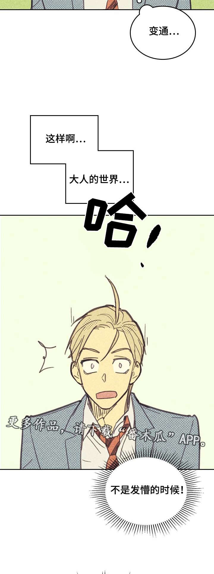 第9章：社会新人14