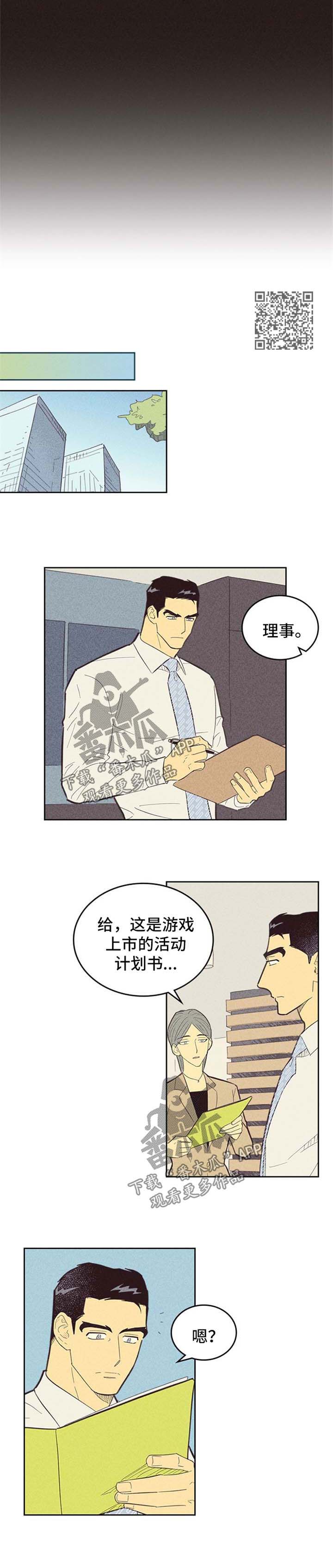 第102章：【第二季】计划报告3