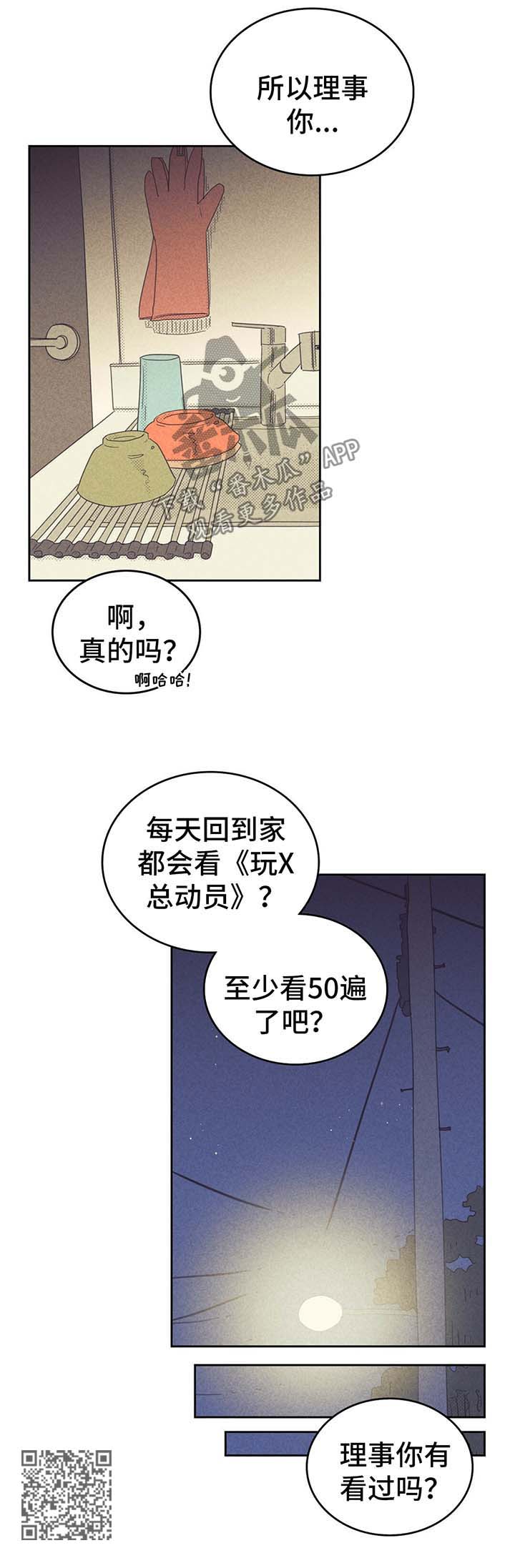 第133章：【第二季】煲电话粥11