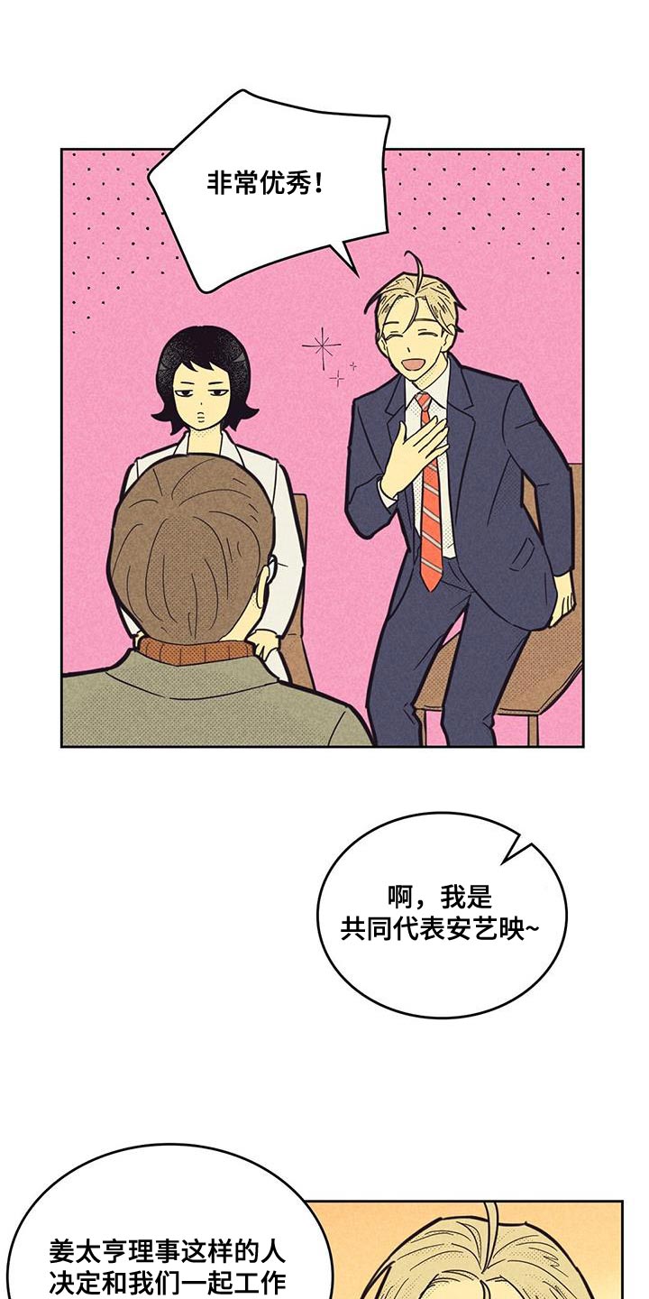 第193章：【第四季】社内恋爱13