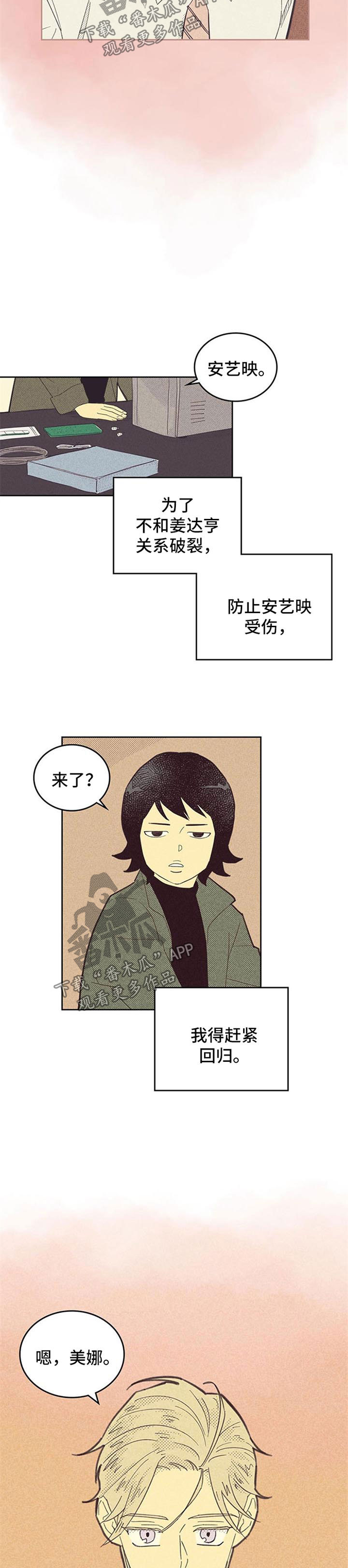 第96章：【第二季】不安因素1