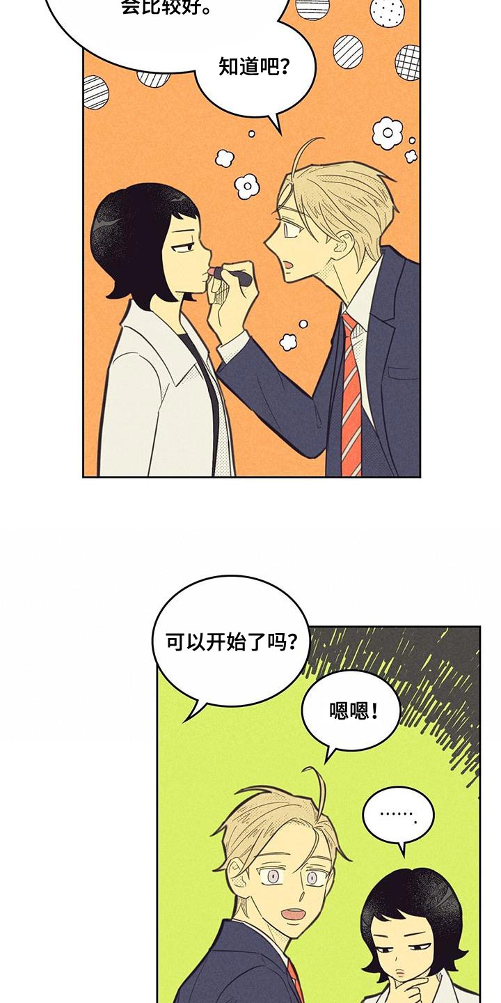 第193章：【第四季】社内恋爱1