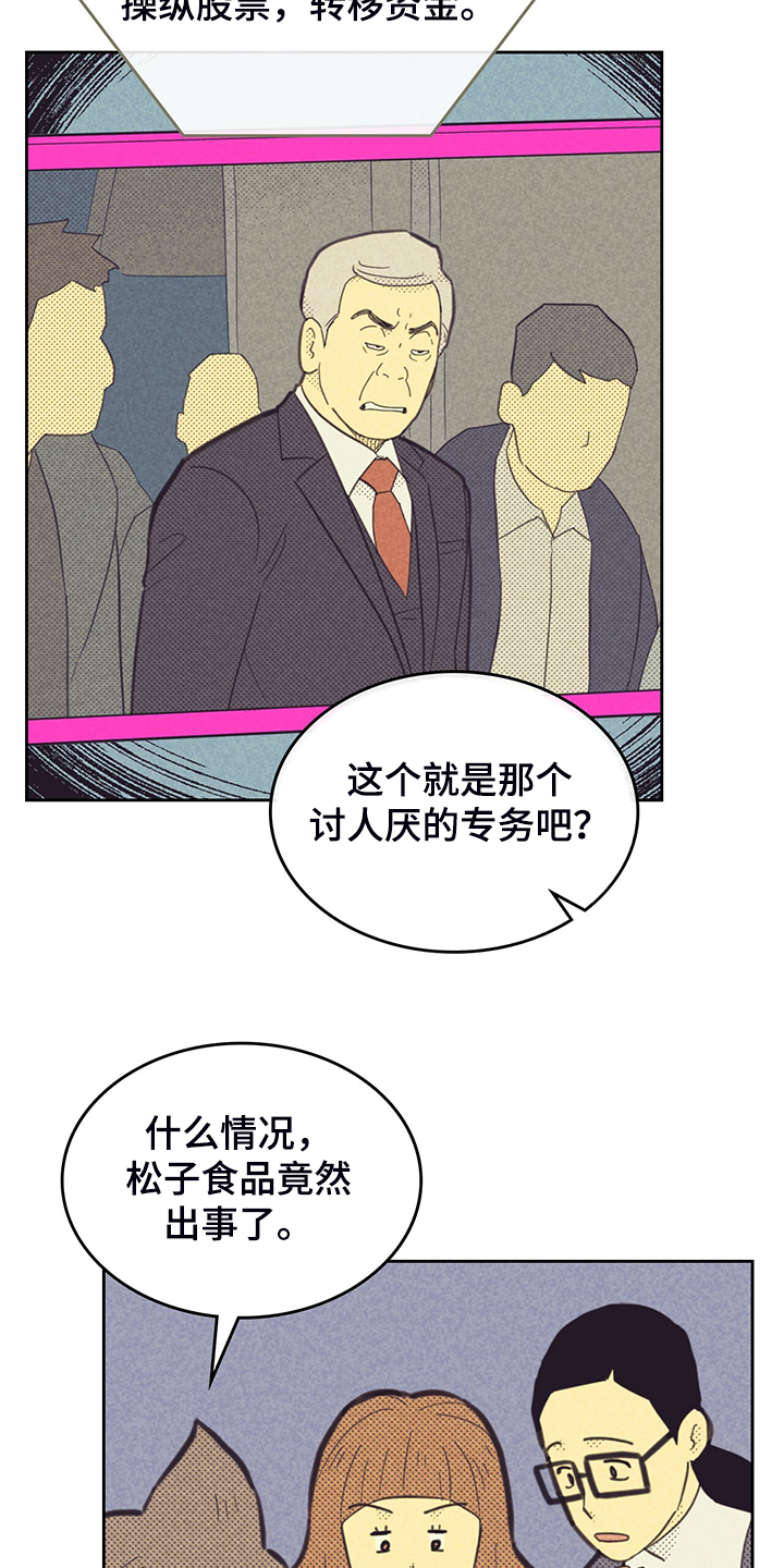 第168章：【第三季】卸任理事1