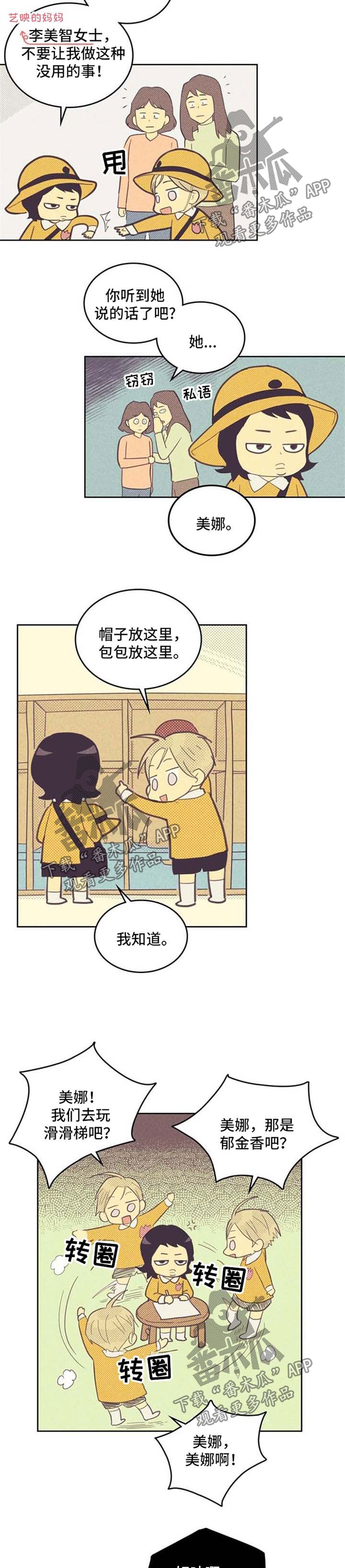 第67章：幼儿园时期1