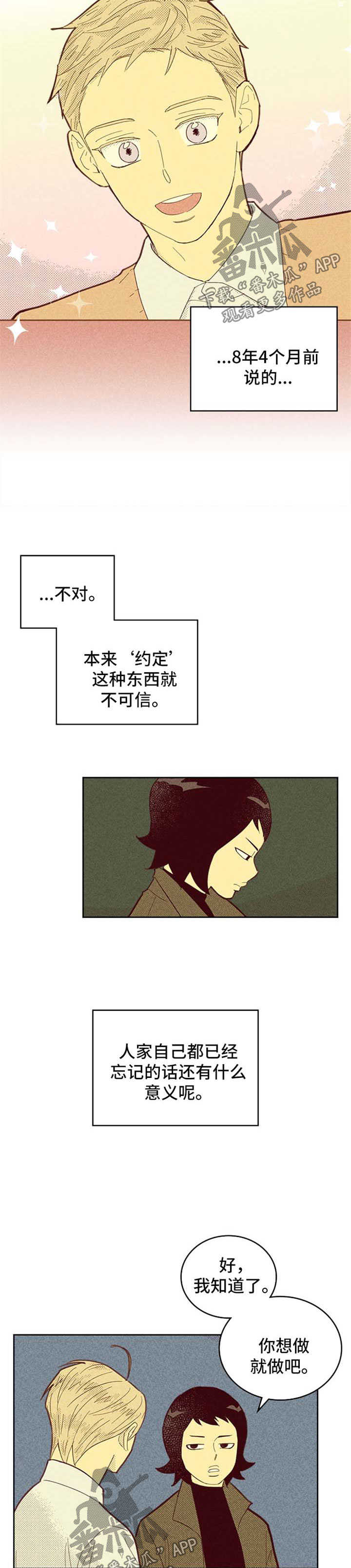 第108章：【第二季】约定7