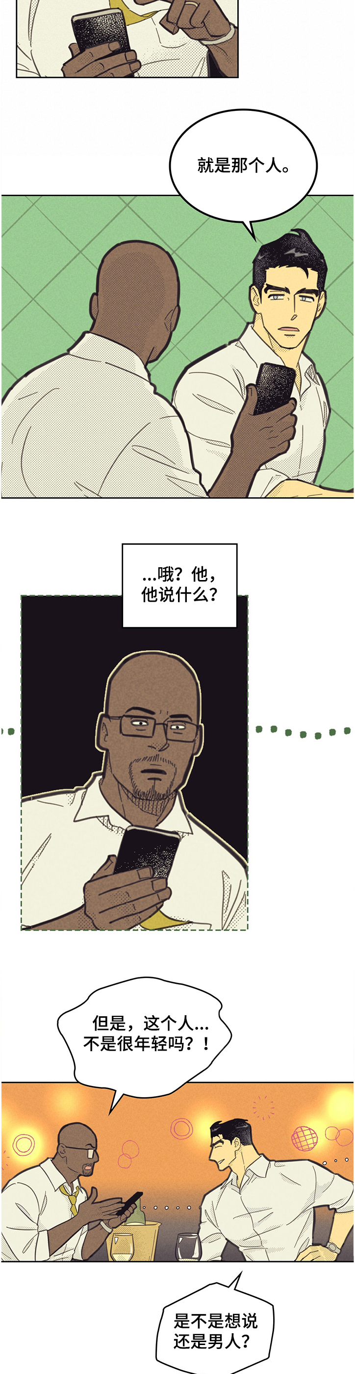 第155章：【第三季】苏珊的离开7