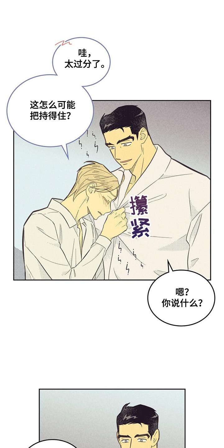 第182章：【第四季】你太吸引我了16