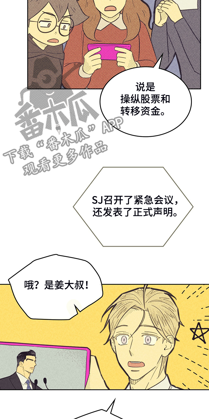 第168章：【第三季】卸任理事2