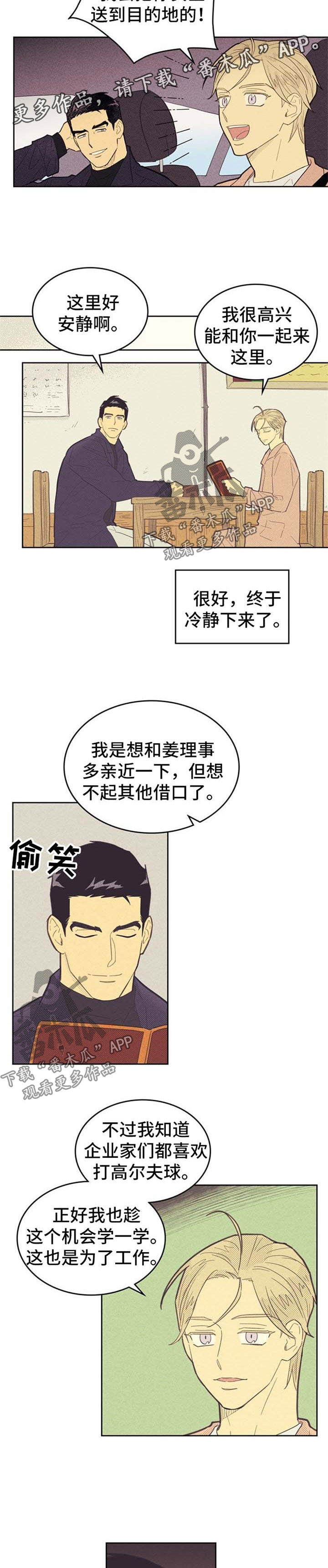 第78章：驾驶员6